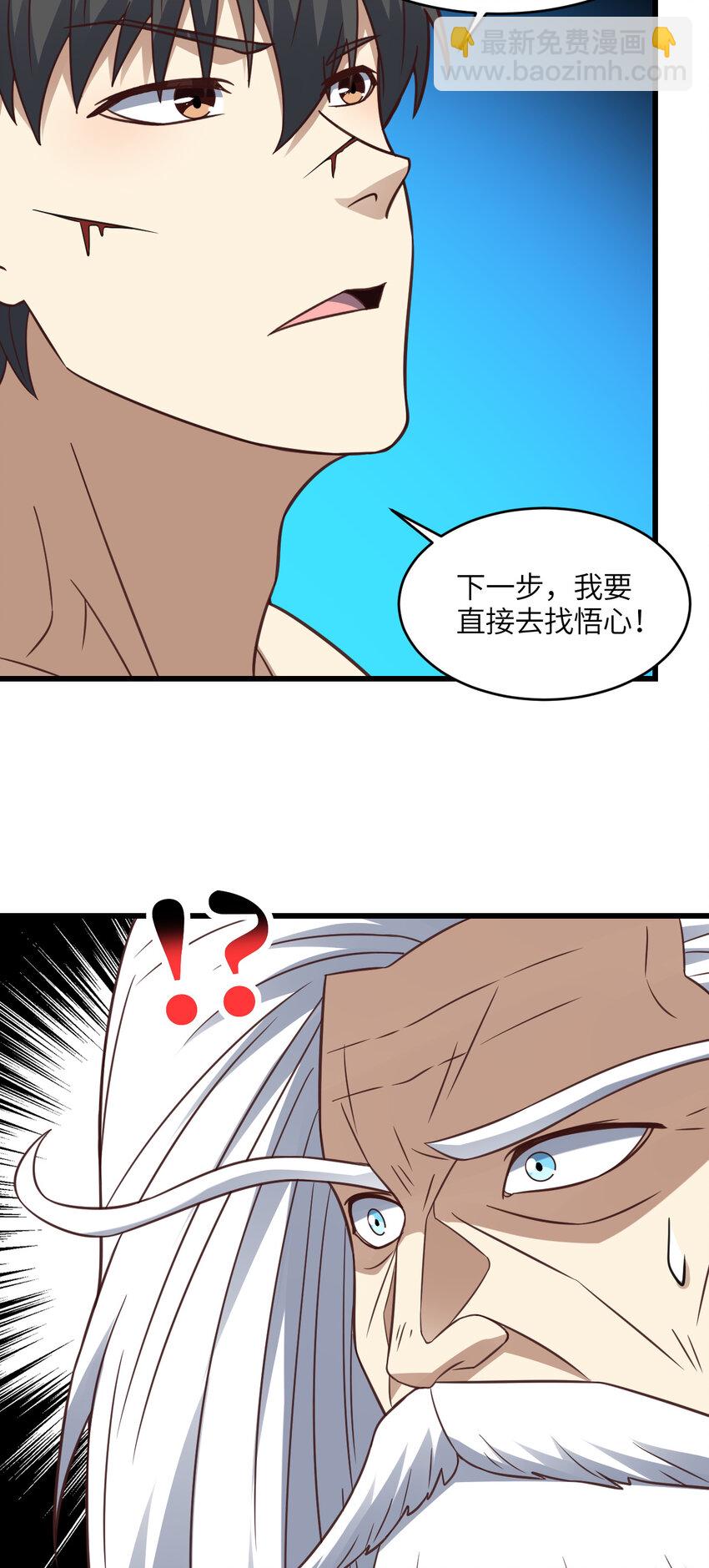 高能來襲 - 第337話 九斬合一 - 3