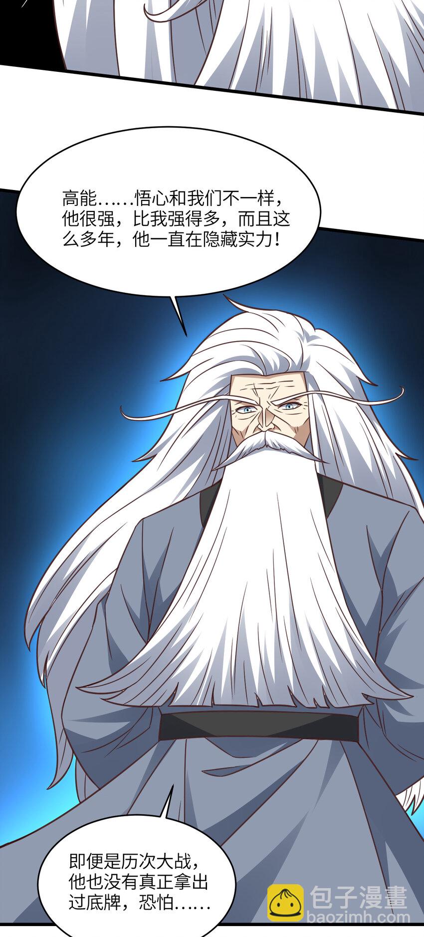 高能來襲 - 第337話 九斬合一 - 4