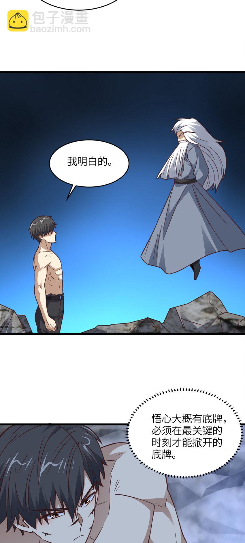 高能來襲 - 第337話 九斬合一 - 5