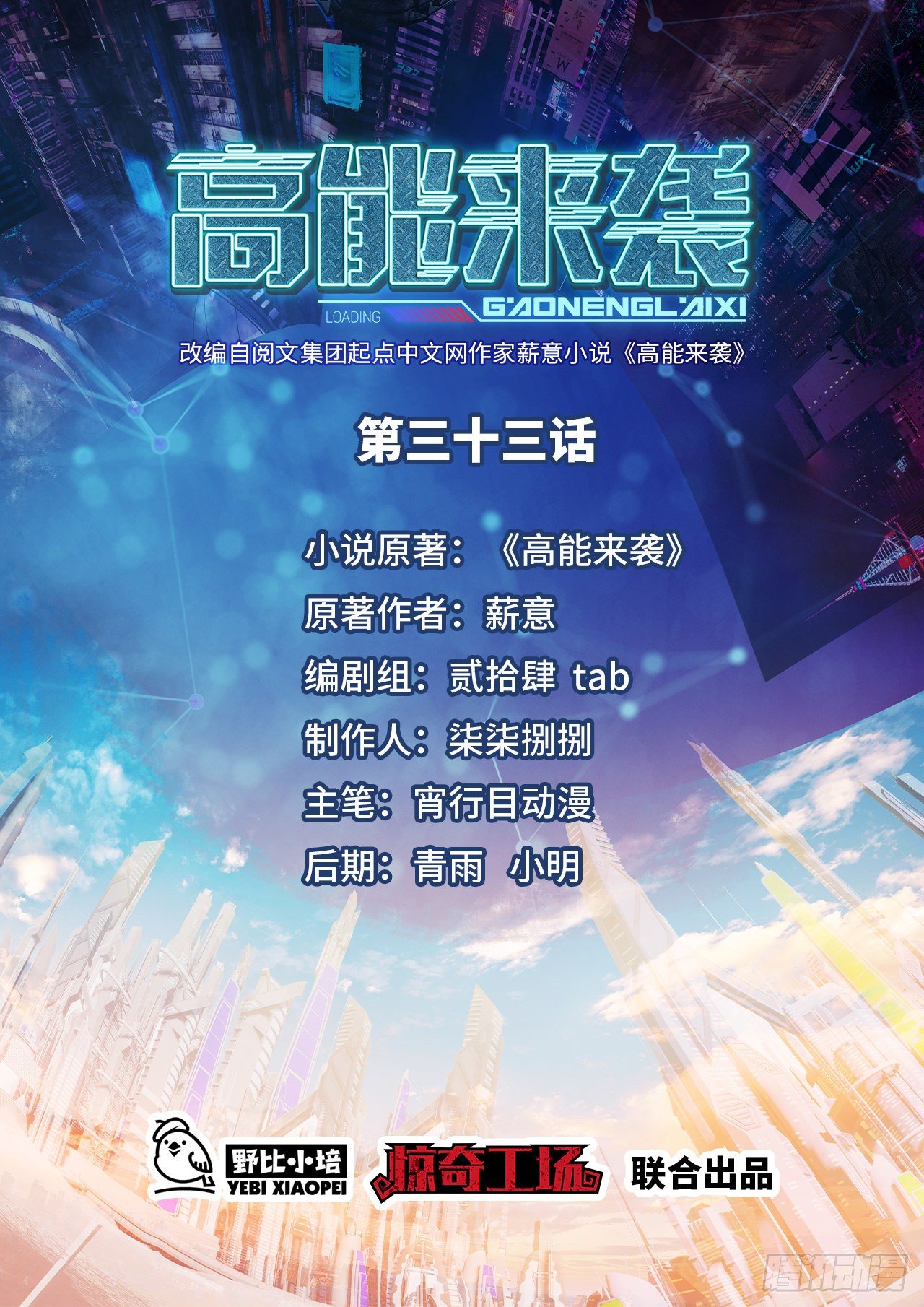 高能來襲 - 033媒介？突破？ - 1