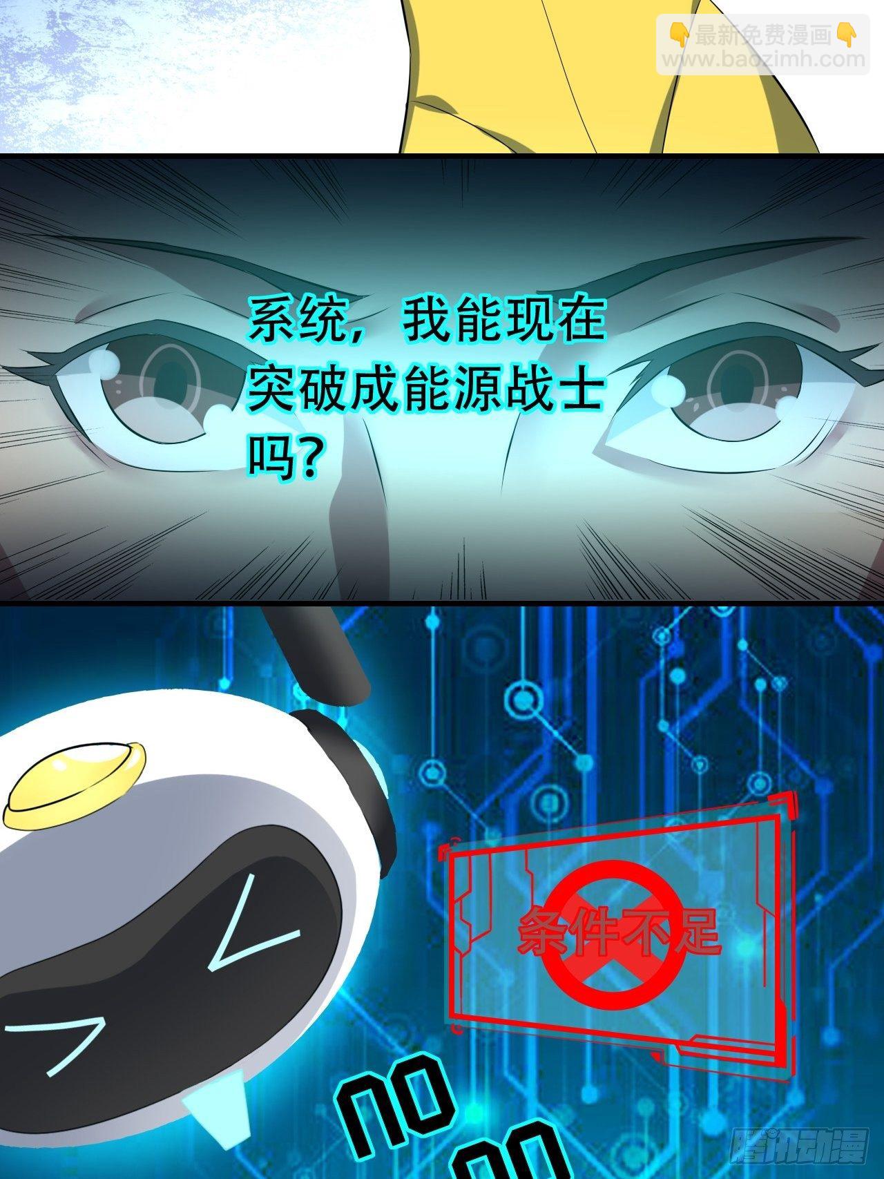 高能來襲 - 033媒介？突破？ - 5