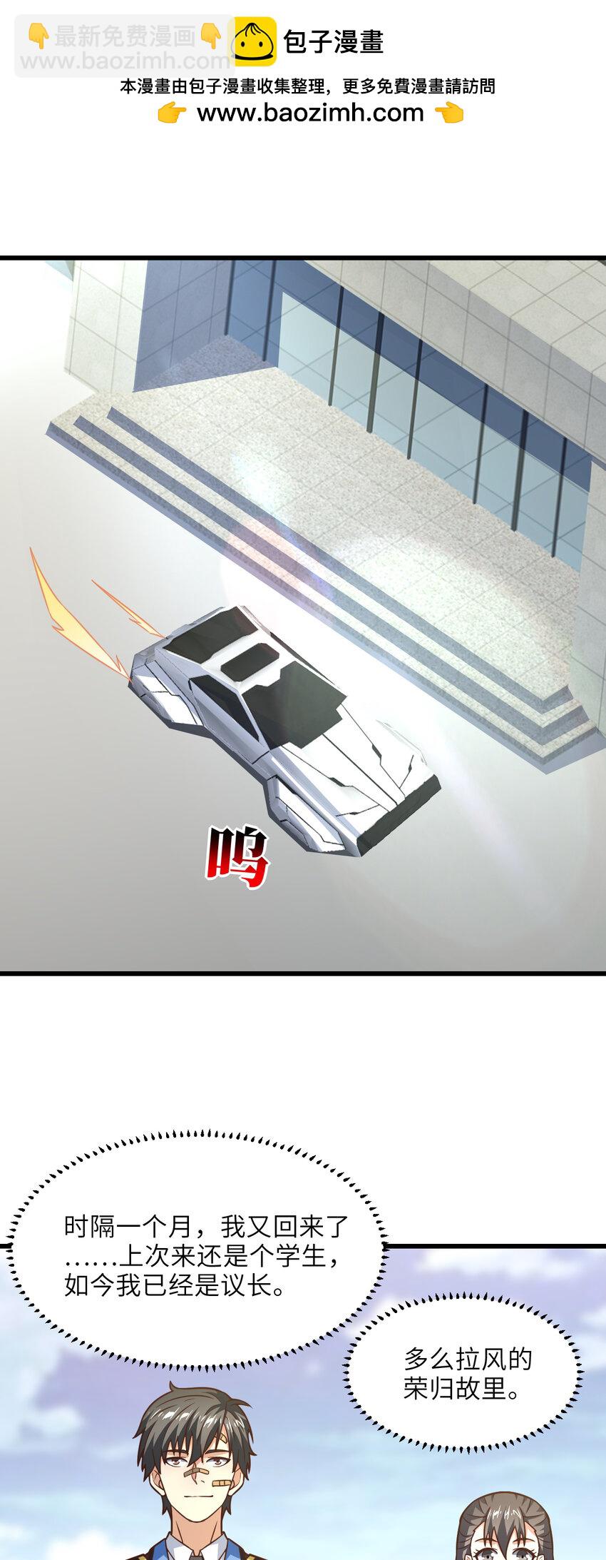 高能來襲 - 第339話 上任大典 - 2