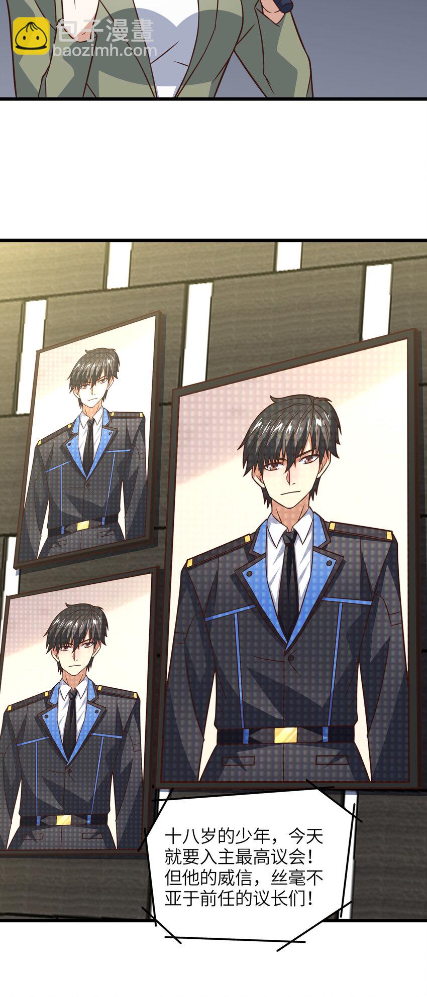 高能來襲 - 第339話 上任大典 - 3