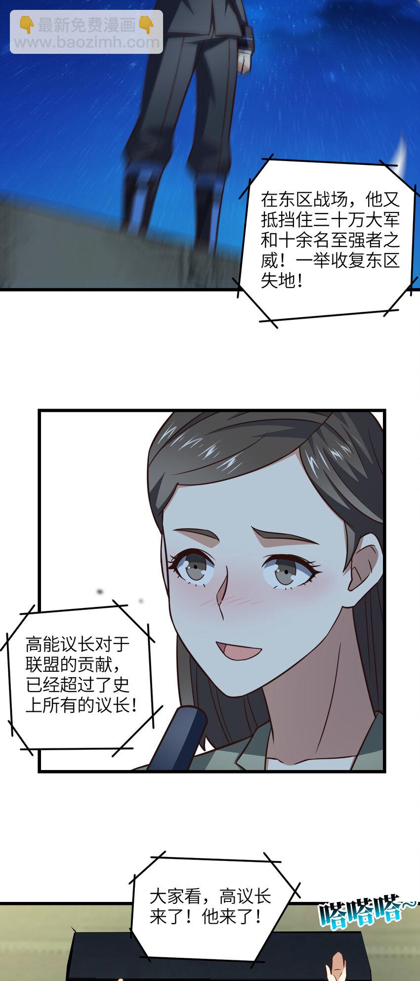 高能來襲 - 第339話 上任大典 - 5