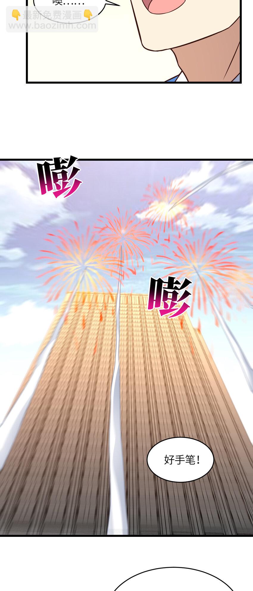 高能來襲 - 第339話 上任大典 - 3