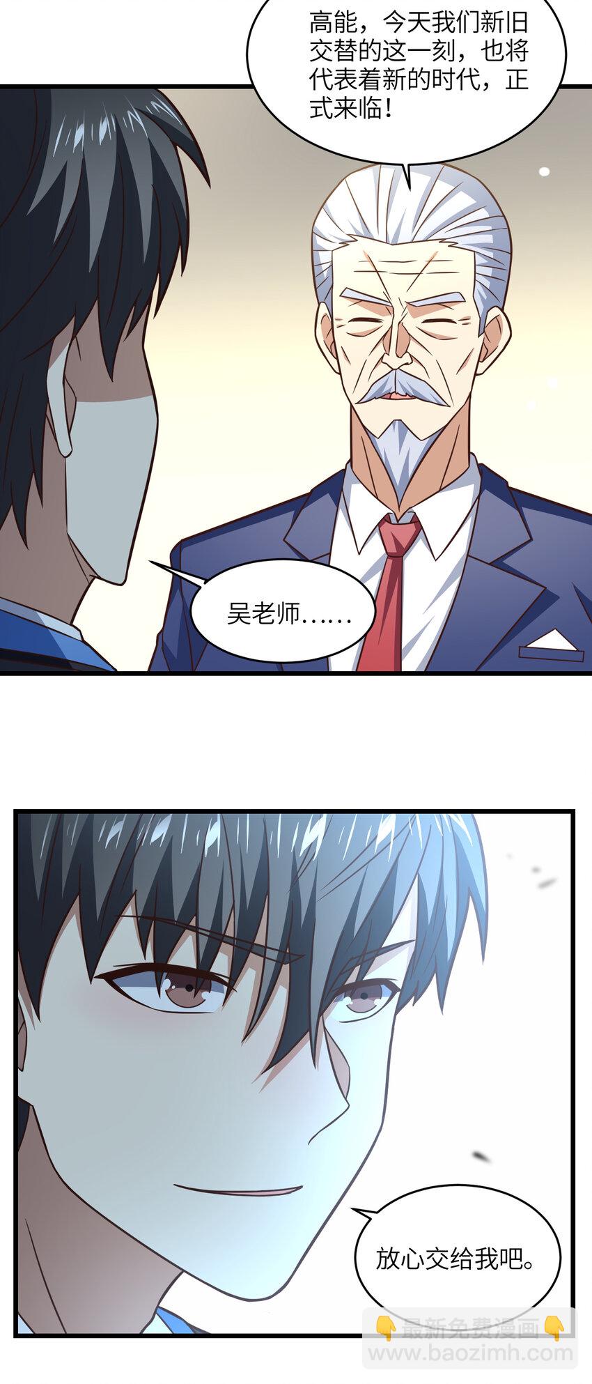 高能來襲 - 第339話 上任大典 - 4