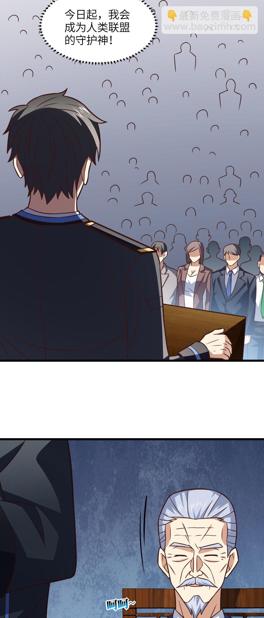 高能來襲 - 第339話 上任大典 - 6