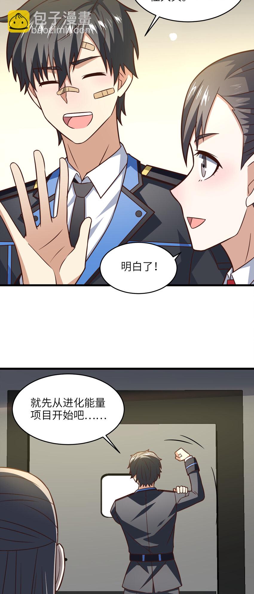 高能來襲 - 第339話 上任大典 - 4