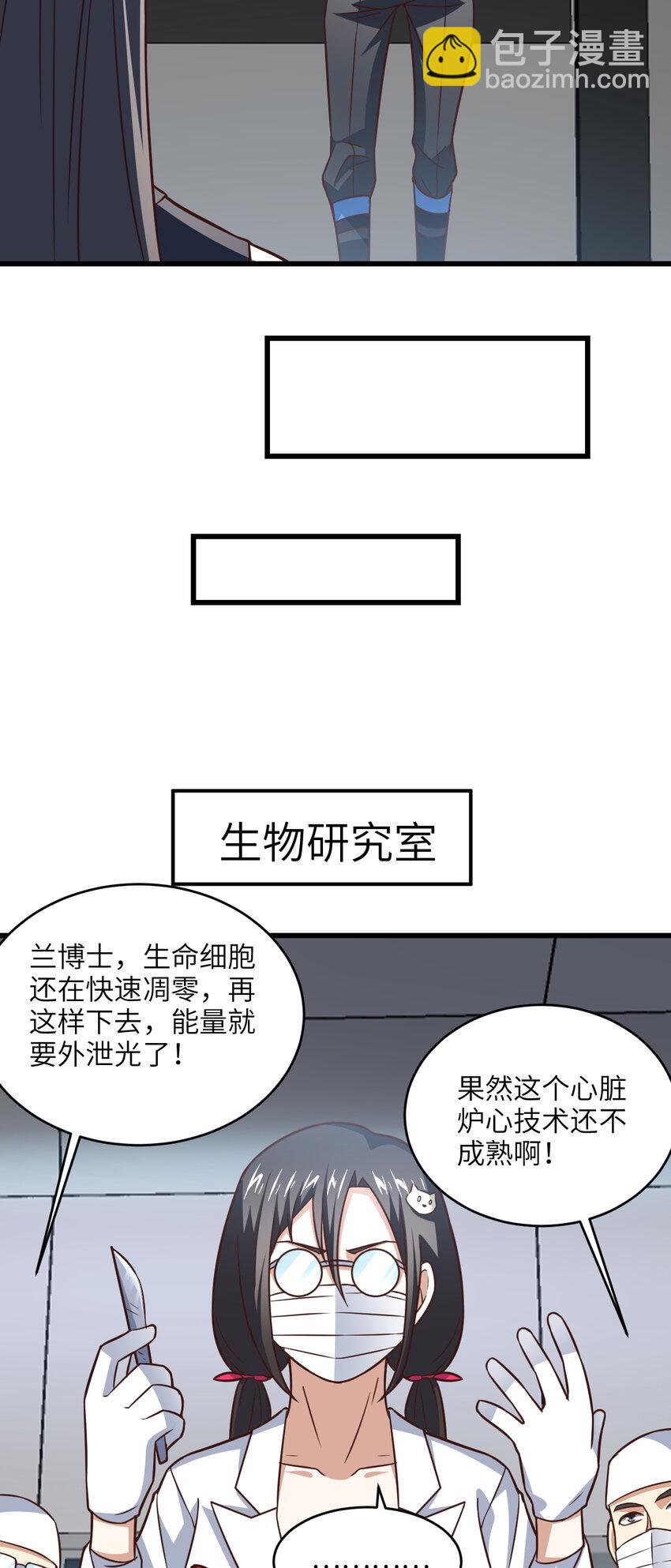 高能來襲 - 第339話 上任大典 - 5