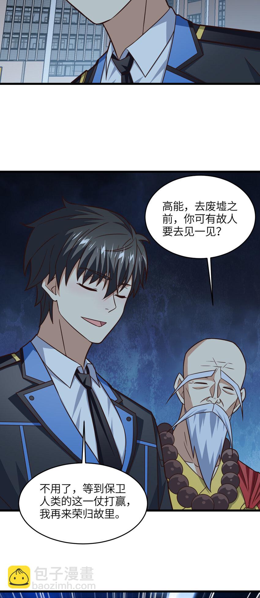 高能來襲 - 第343話 故地重遊 - 3