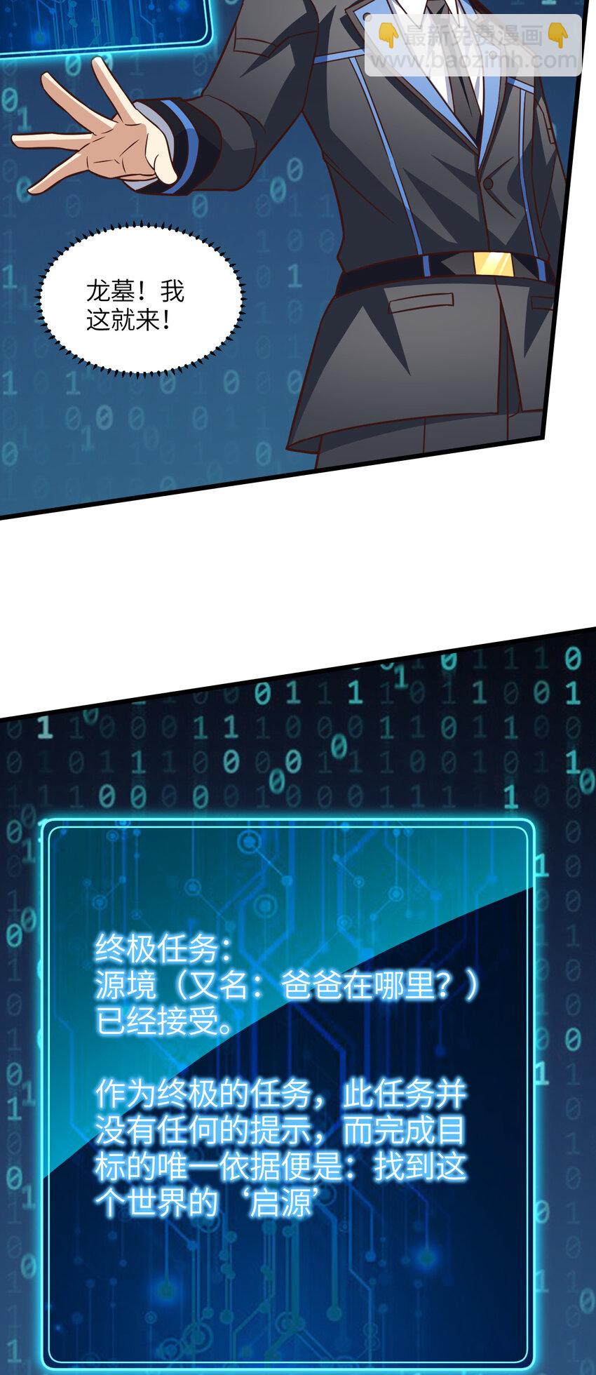 高能來襲 - 第343話 故地重遊 - 5