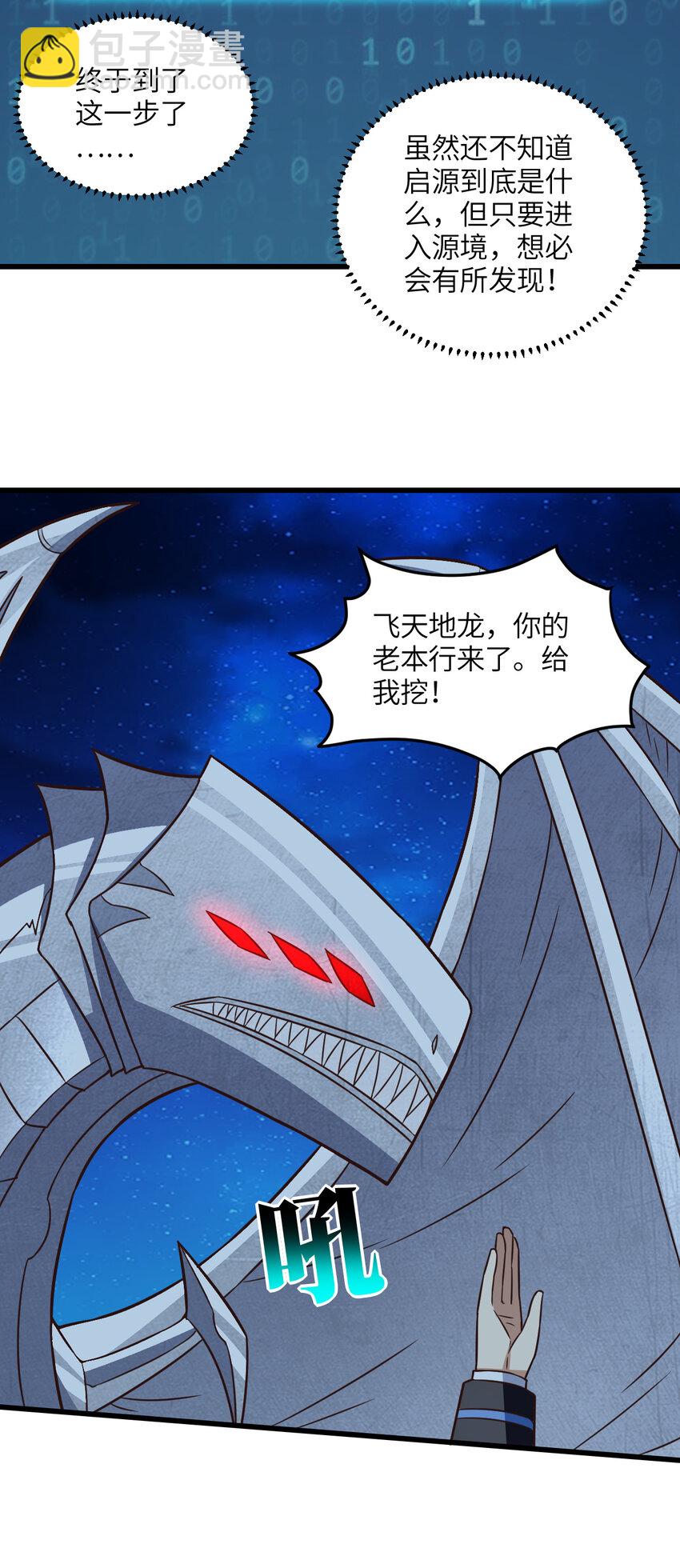 高能來襲 - 第343話 故地重遊 - 6