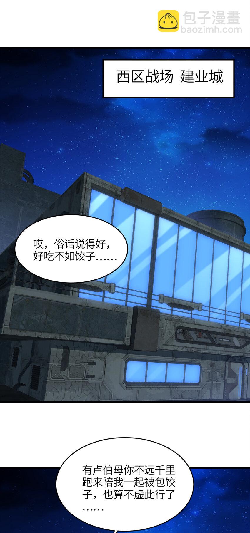 高能來襲 - 第343話 故地重遊 - 4