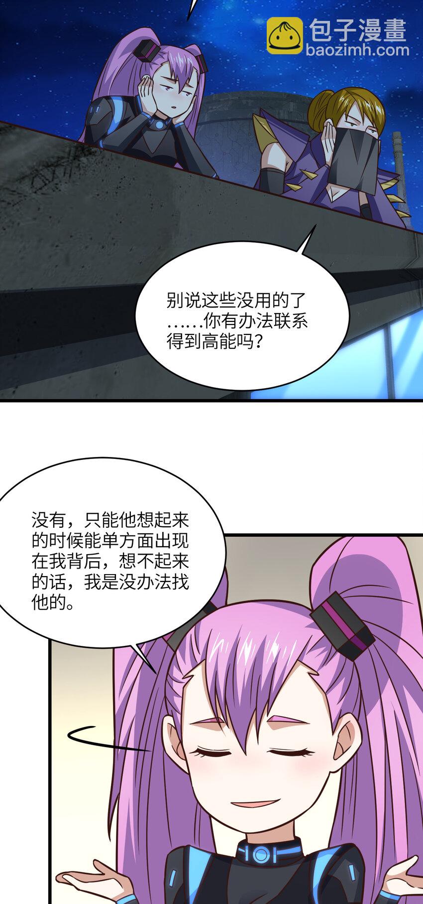 高能來襲 - 第343話 故地重遊 - 5