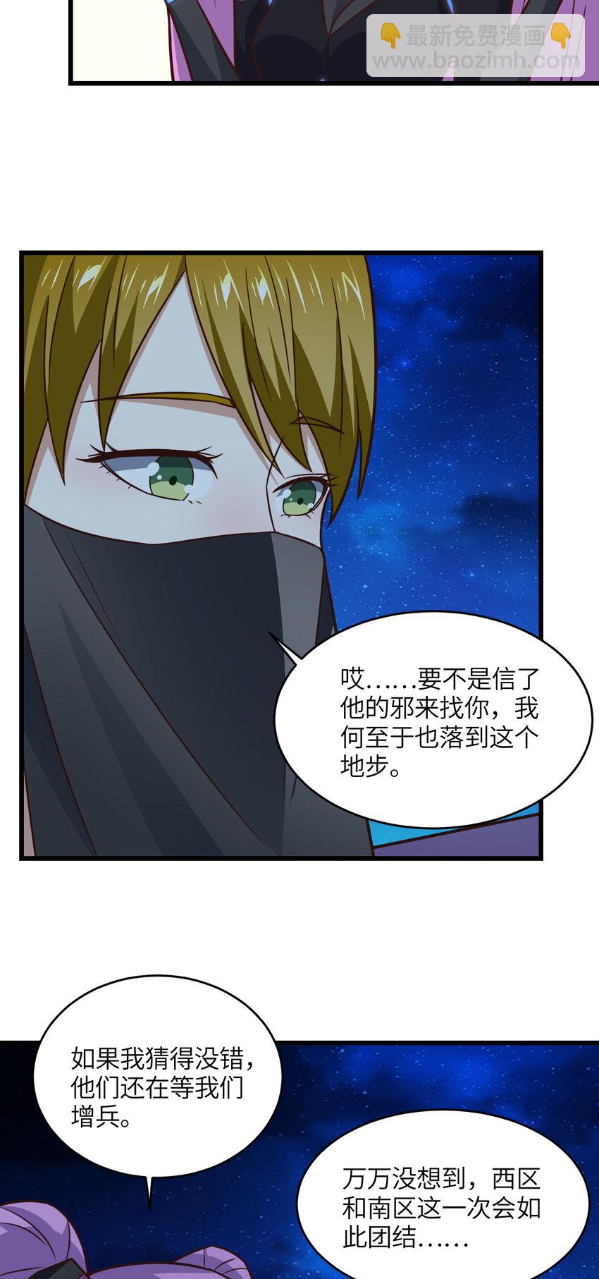 高能來襲 - 第343話 故地重遊 - 6