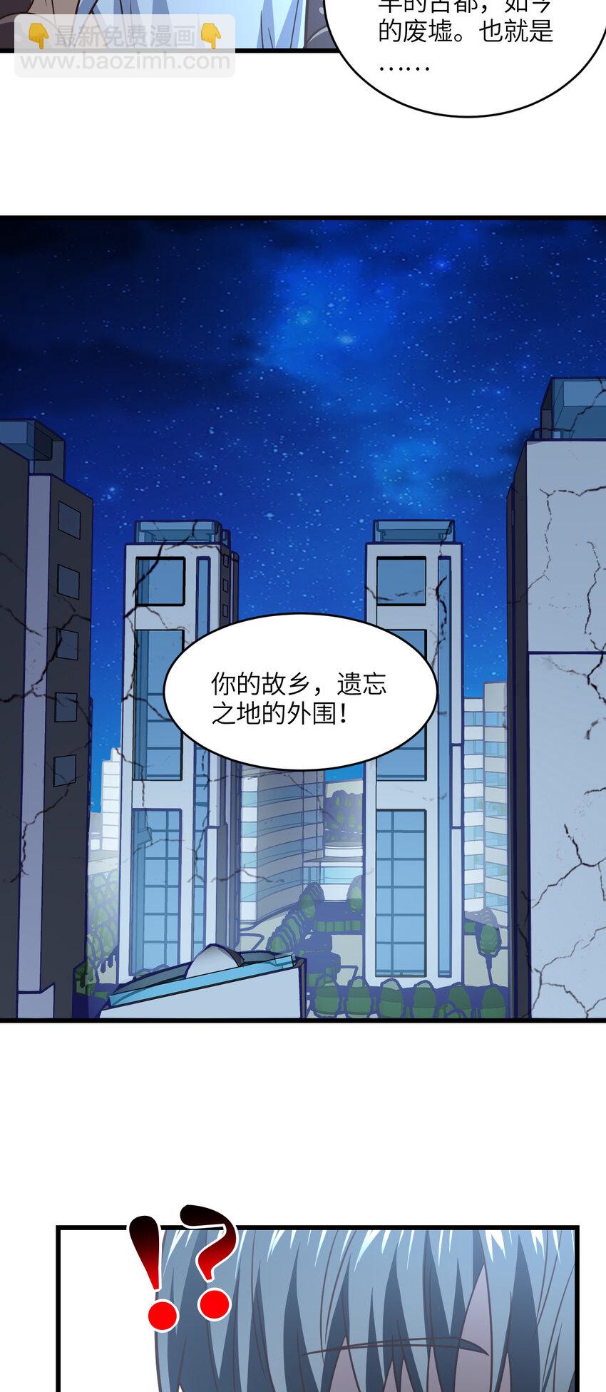 高能來襲 - 第343話 故地重遊 - 5