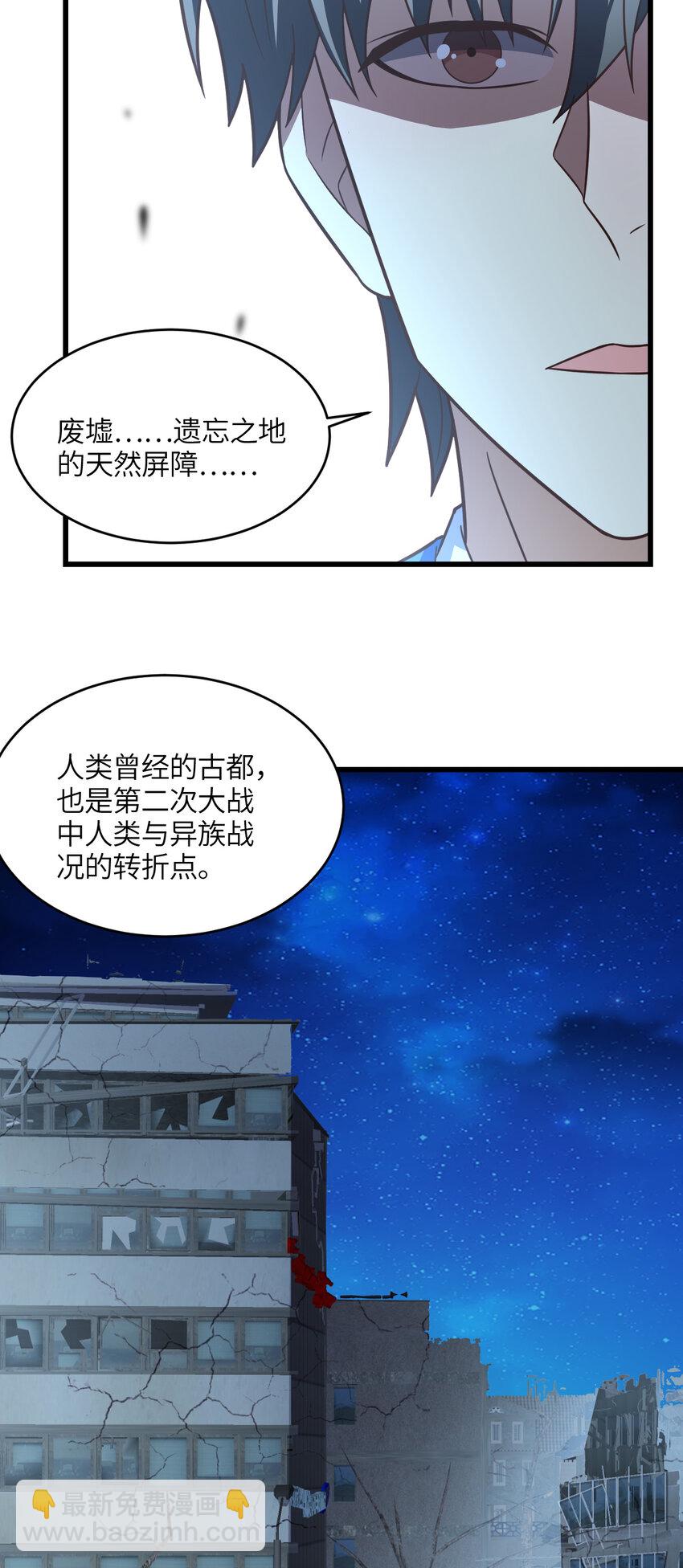 高能來襲 - 第343話 故地重遊 - 6