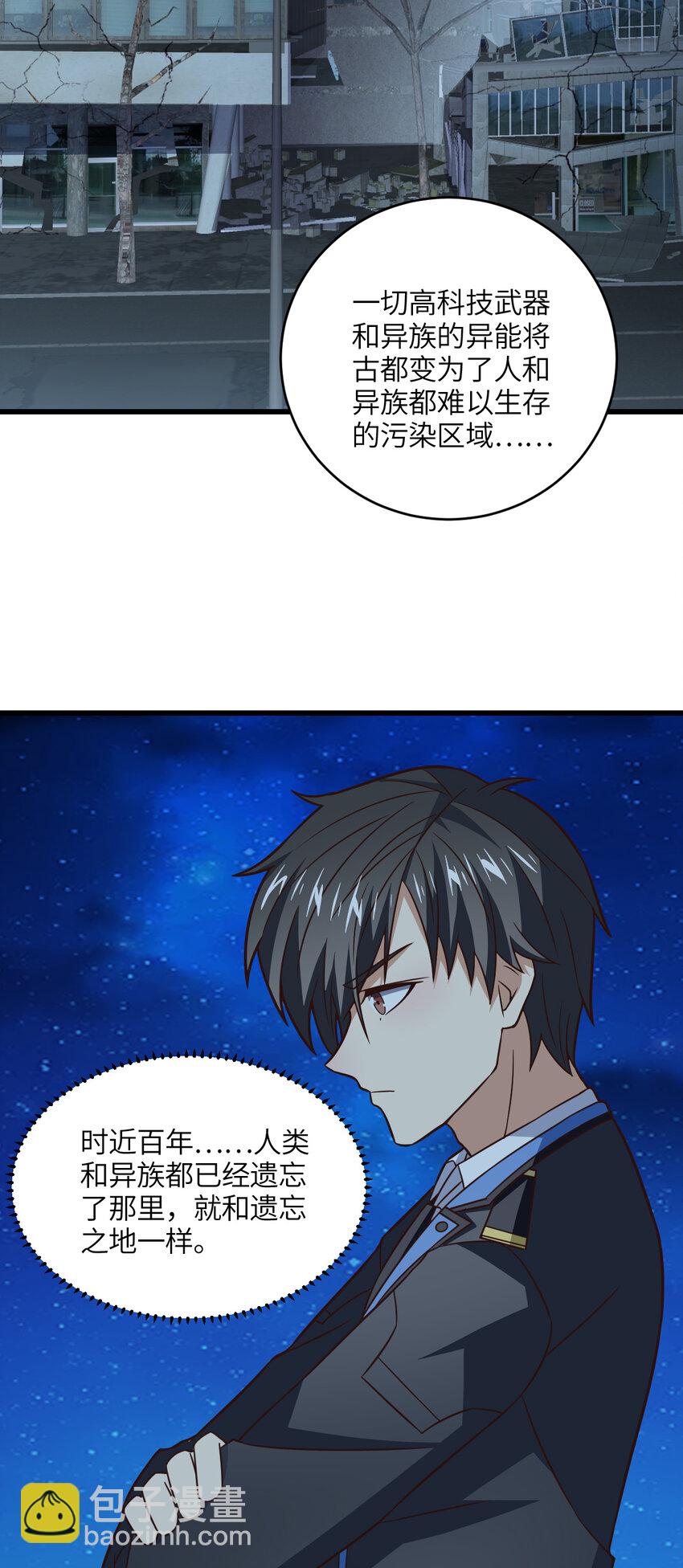 高能來襲 - 第343話 故地重遊 - 7