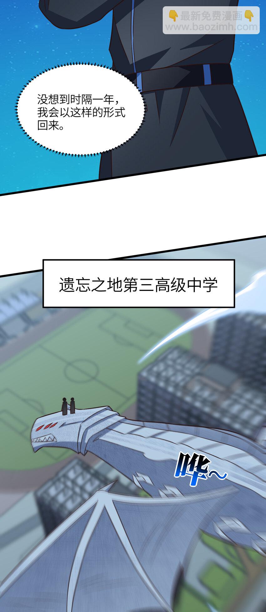 高能來襲 - 第343話 故地重遊 - 1