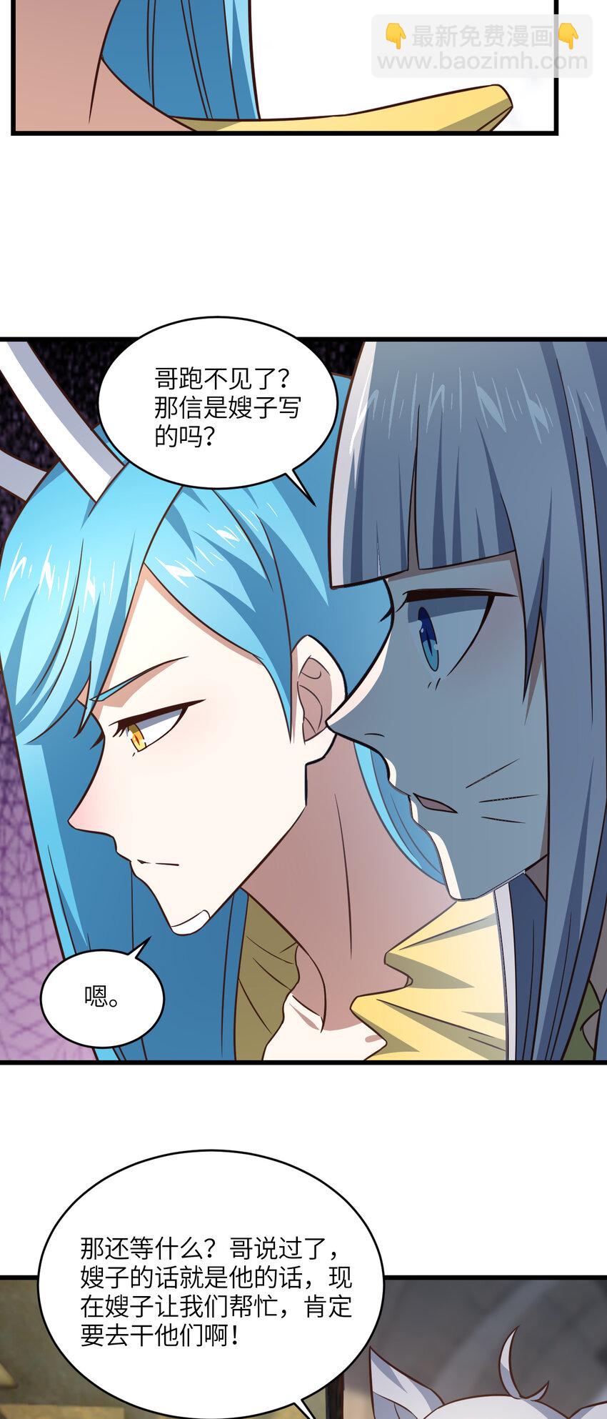 高能來襲 - 第345話 決戰準備 - 4