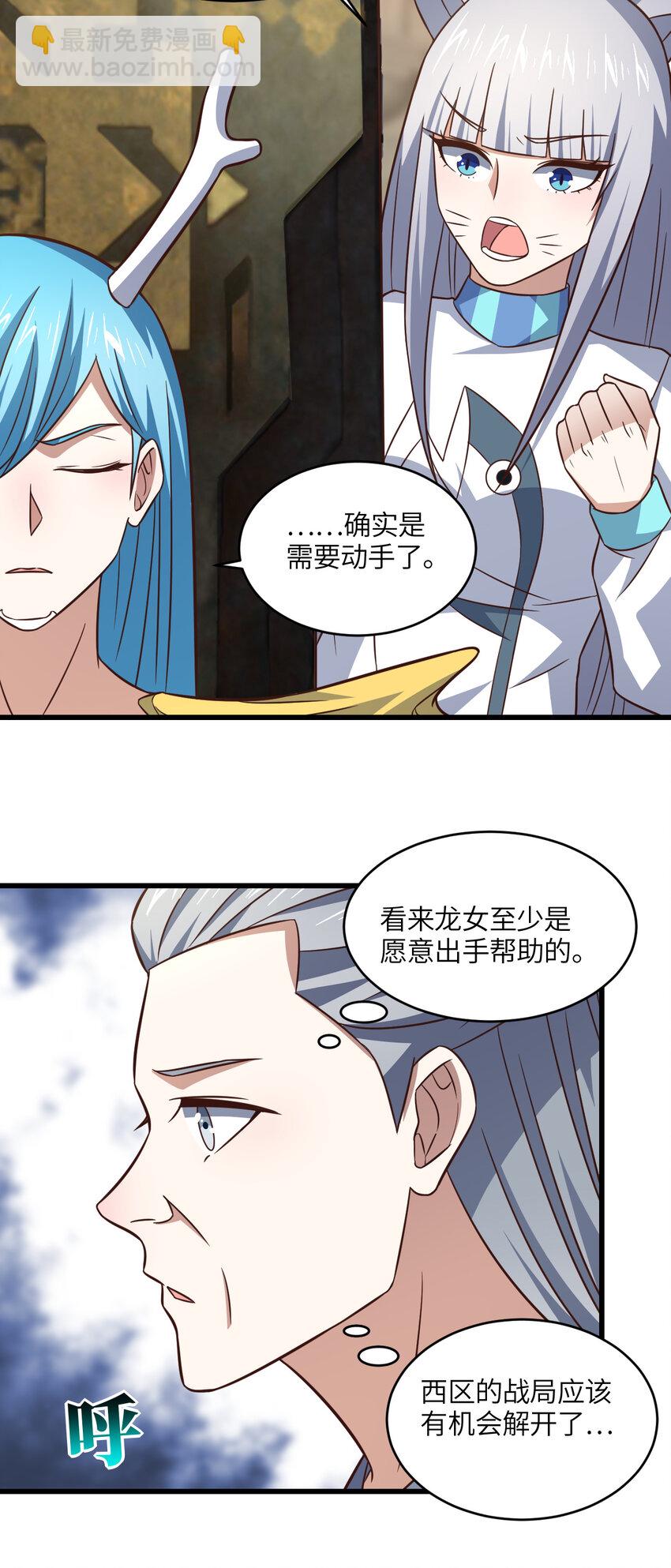 高能來襲 - 第345話 決戰準備 - 5