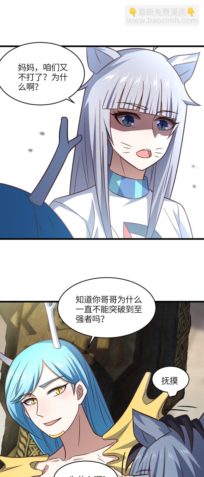 高能來襲 - 第345話 決戰準備 - 4