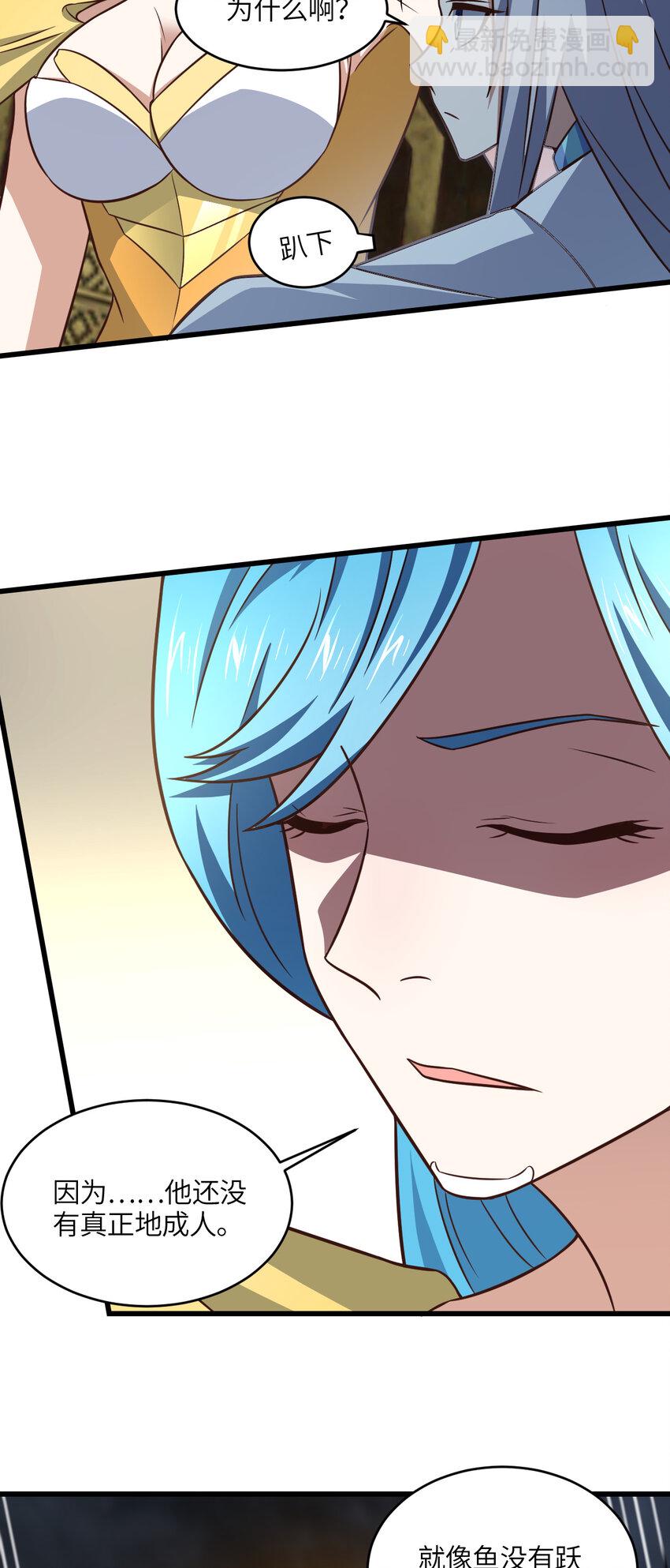 高能來襲 - 第345話 決戰準備 - 5