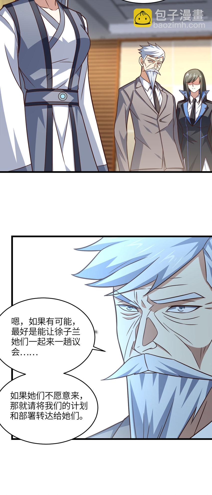 高能來襲 - 第345話 決戰準備 - 3