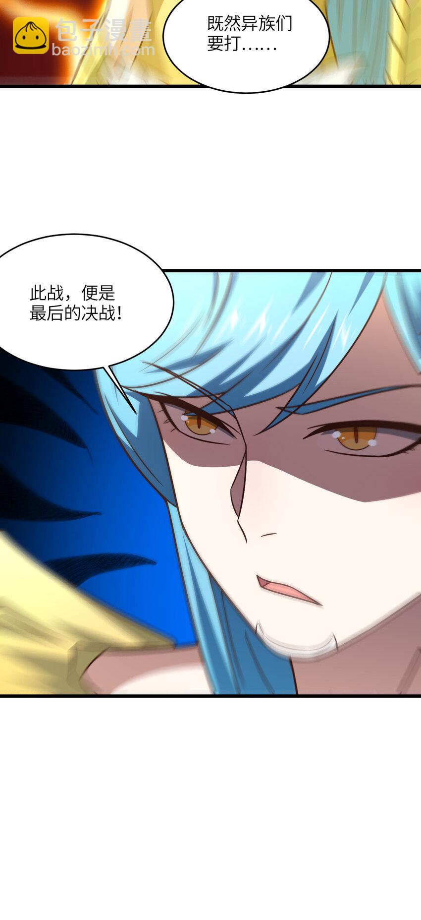 高能來襲 - 第345話 決戰準備 - 4