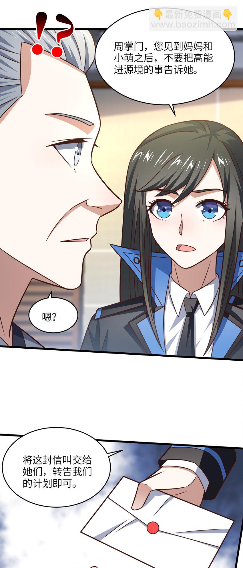 高能來襲 - 第345話 決戰準備 - 4