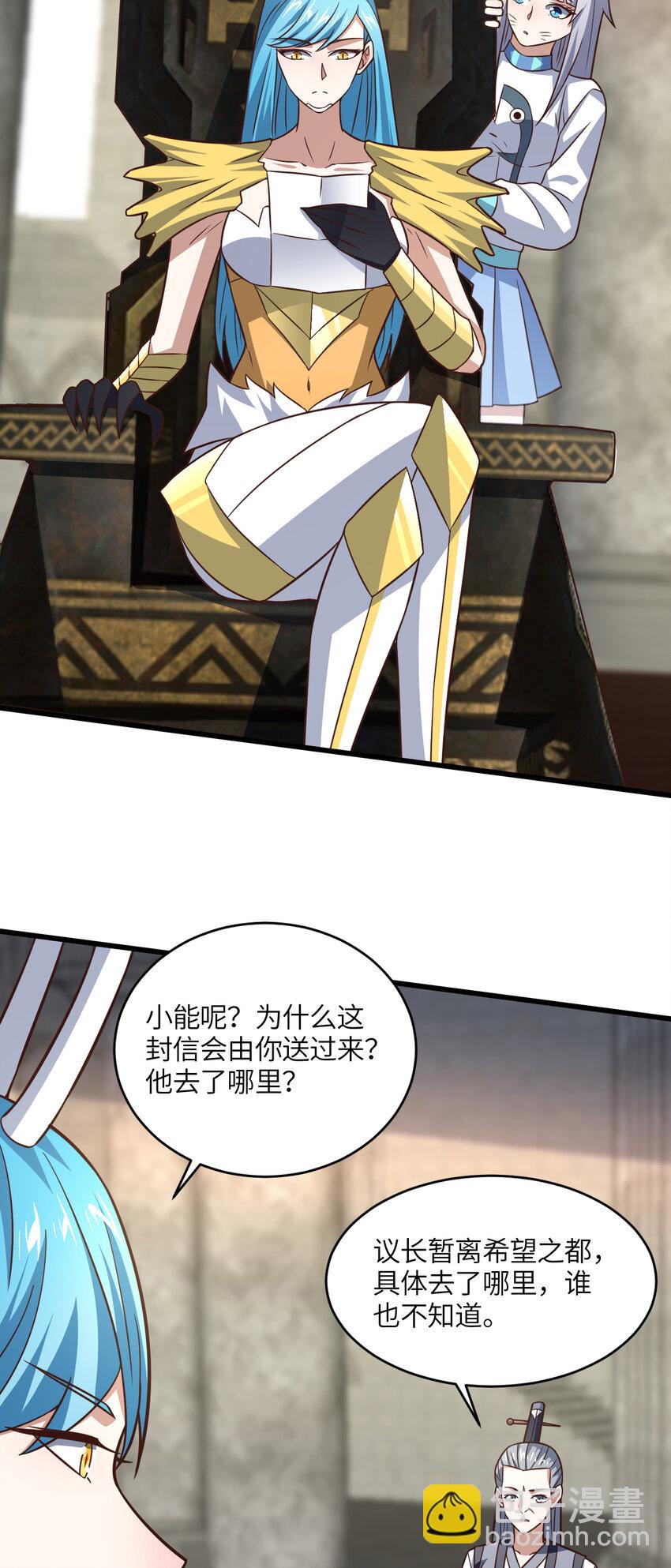 高能來襲 - 第345話 決戰準備 - 2