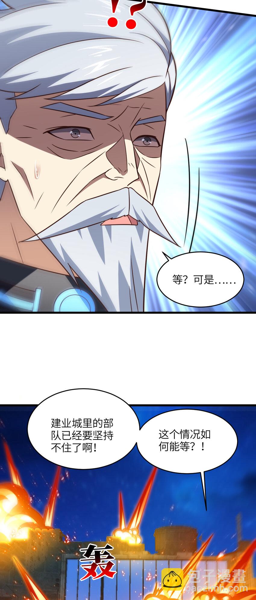 高能來襲 - 第347話 幻境，破！ - 4