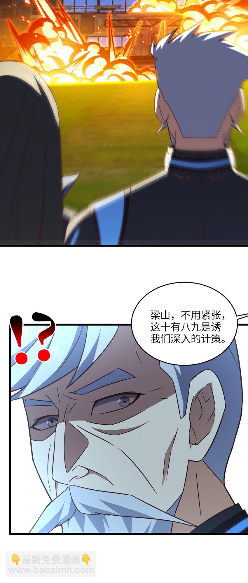 高能來襲 - 第347話 幻境，破！ - 5