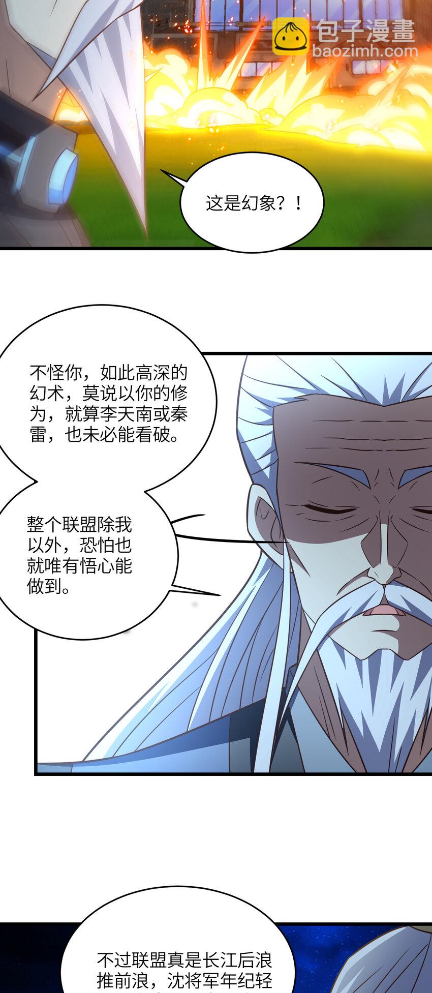 高能來襲 - 第347話 幻境，破！ - 2