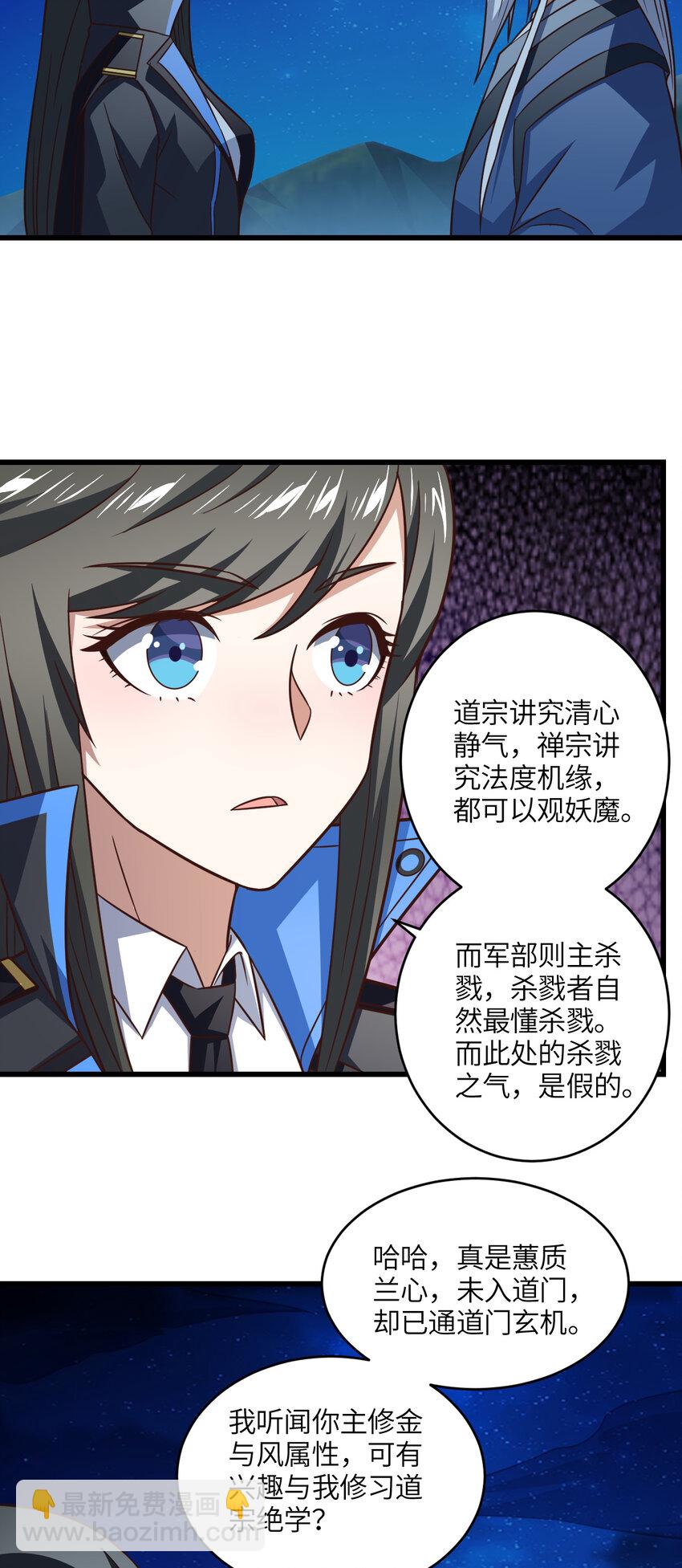 高能來襲 - 第347話 幻境，破！ - 4