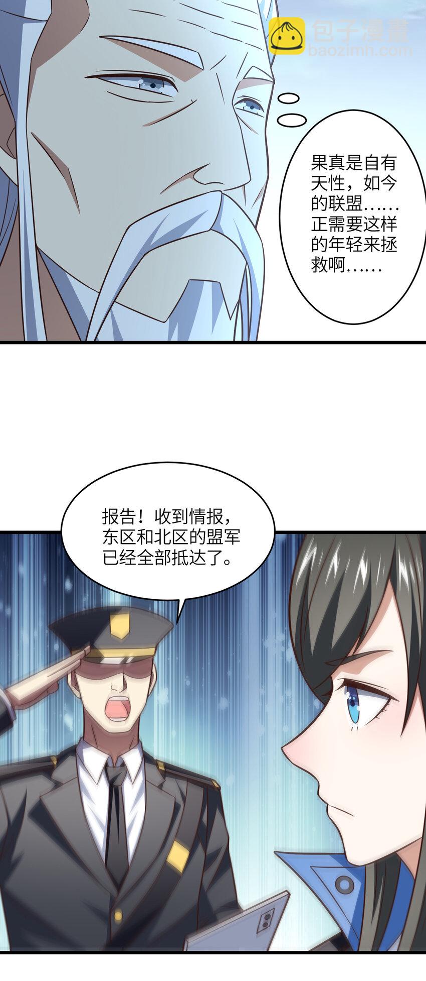 高能來襲 - 第347話 幻境，破！ - 1