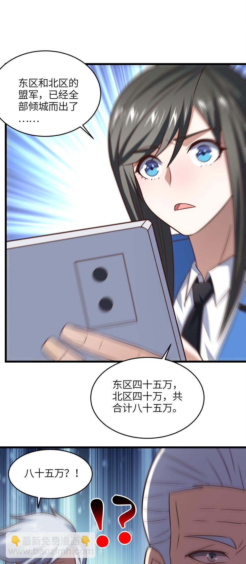 高能來襲 - 第347話 幻境，破！ - 2