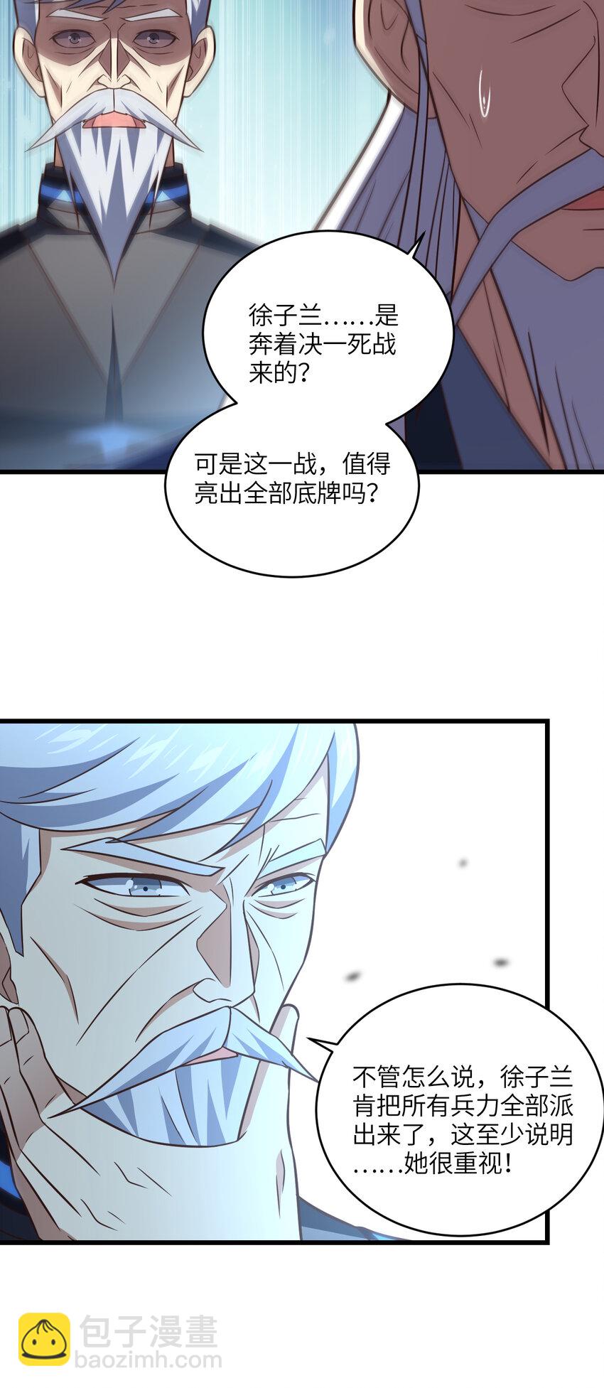 高能來襲 - 第347話 幻境，破！ - 3