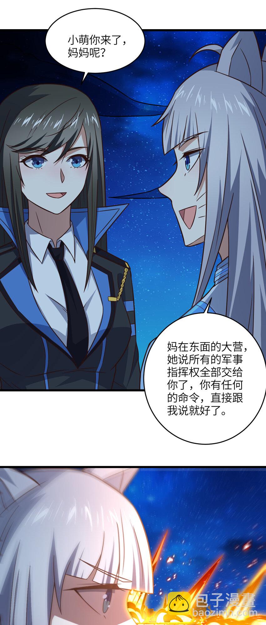 高能來襲 - 第347話 幻境，破！ - 6