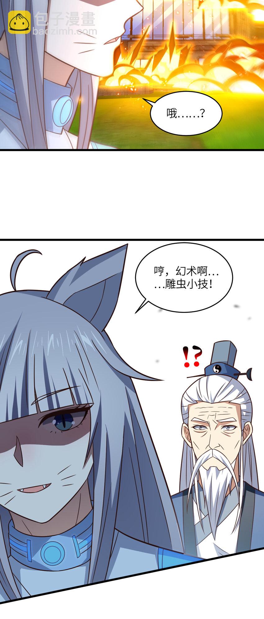 高能來襲 - 第347話 幻境，破！ - 1