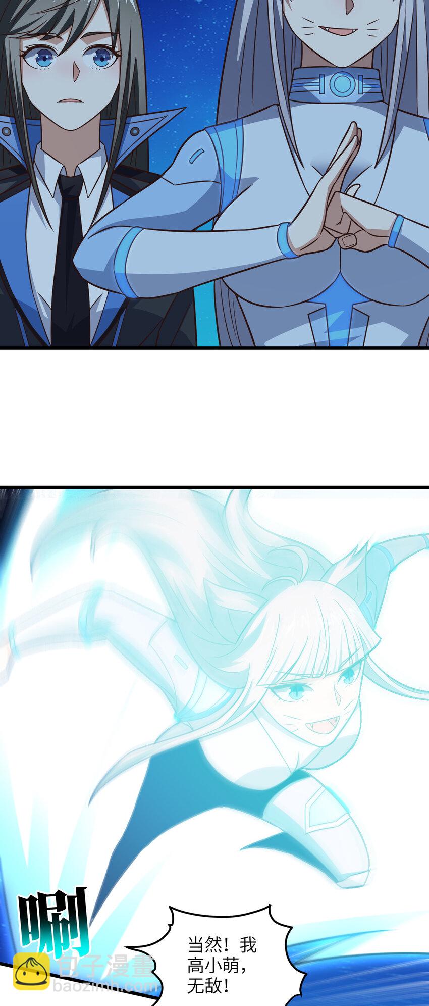 高能來襲 - 第347話 幻境，破！ - 3