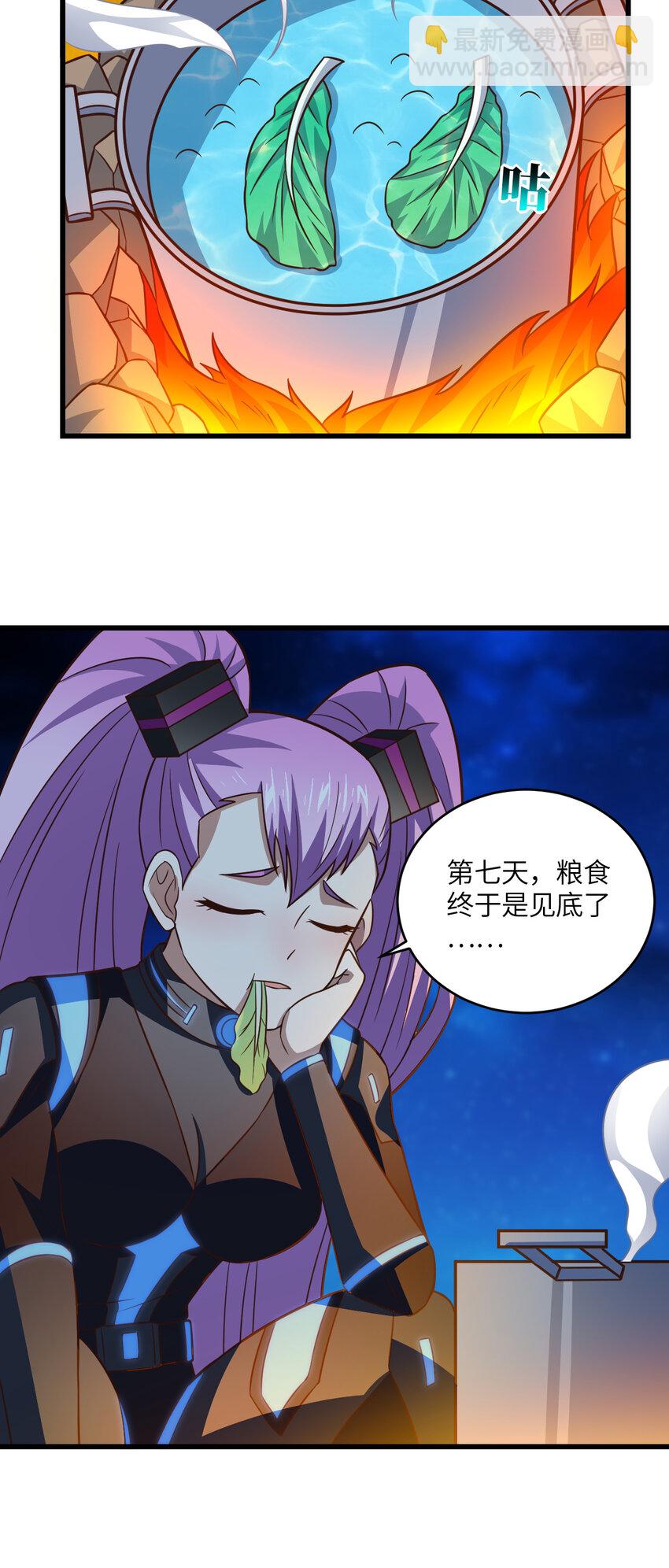高能來襲 - 第347話 幻境，破！ - 3