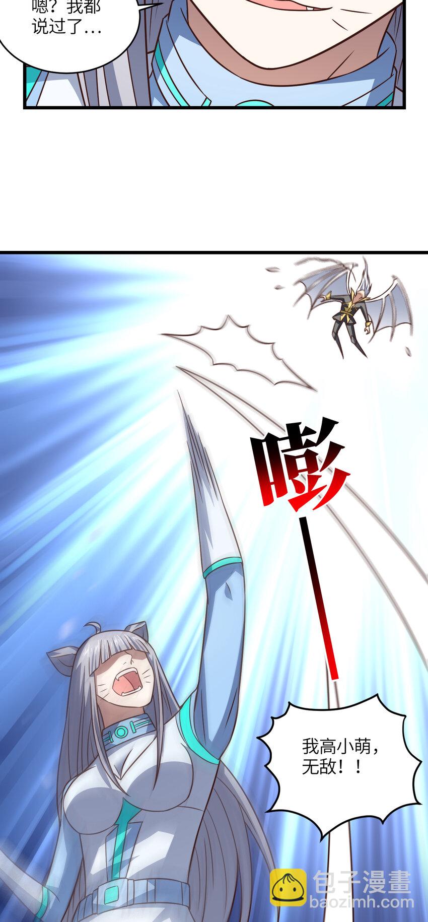 高能來襲 - 第347話 幻境，破！ - 3
