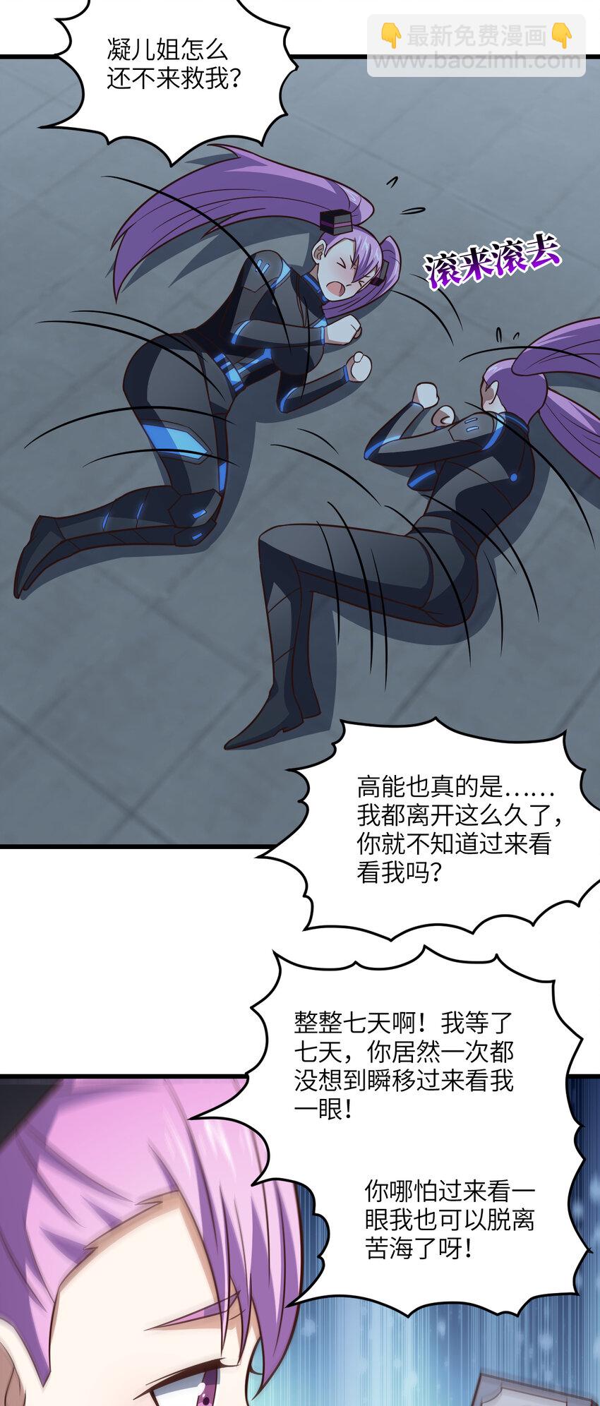 高能來襲 - 第347話 幻境，破！ - 6