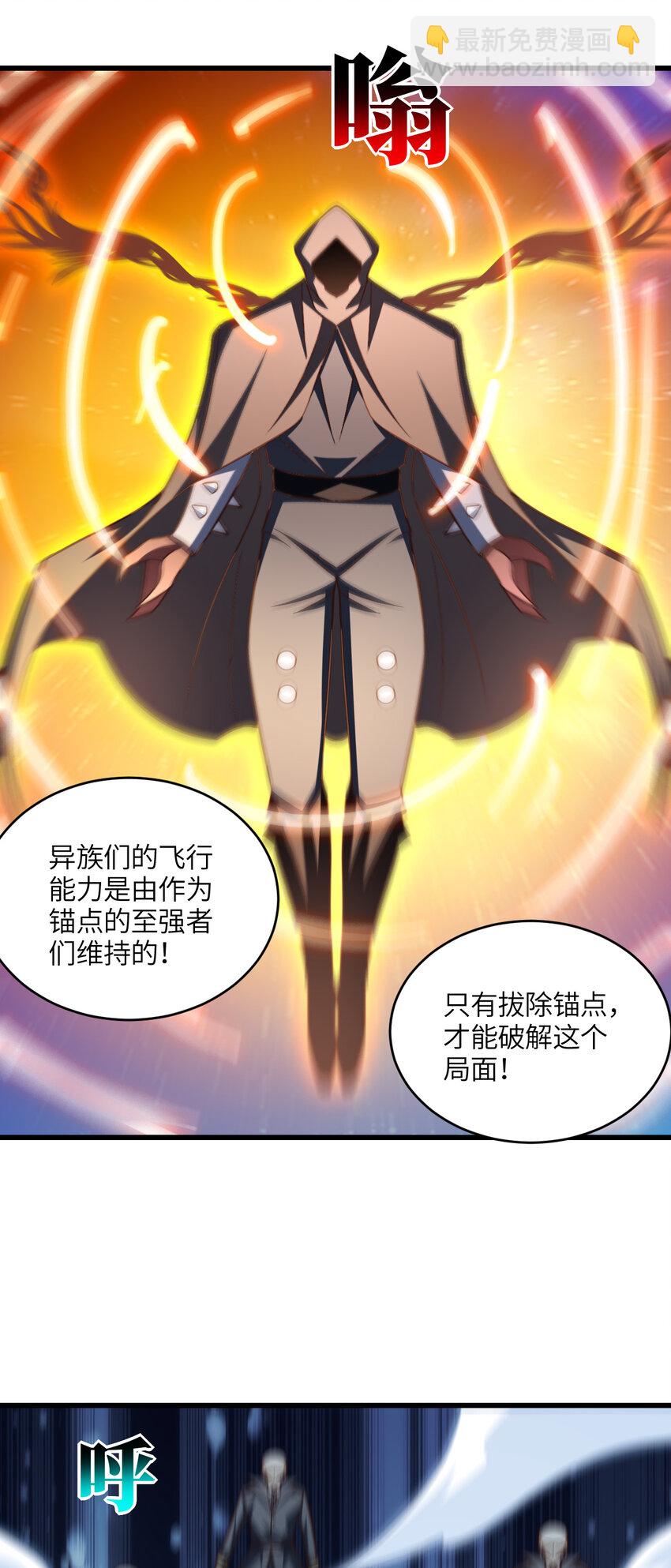 高能來襲 - 第349話 帝主 - 5