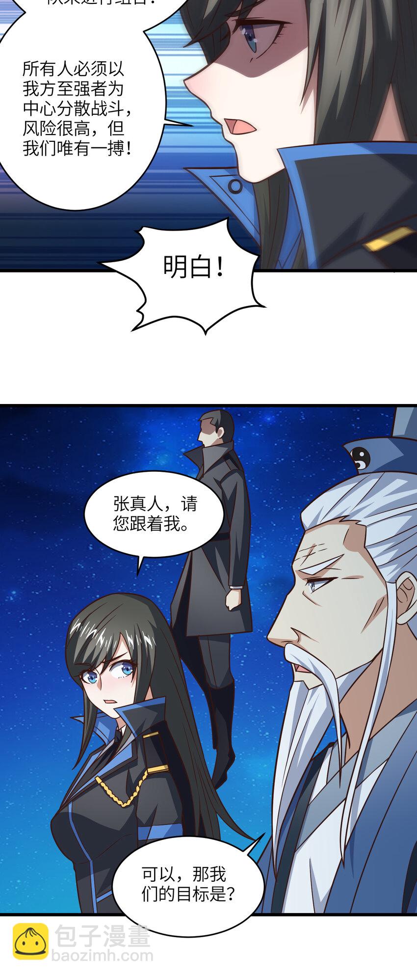 高能來襲 - 第349話 帝主 - 7