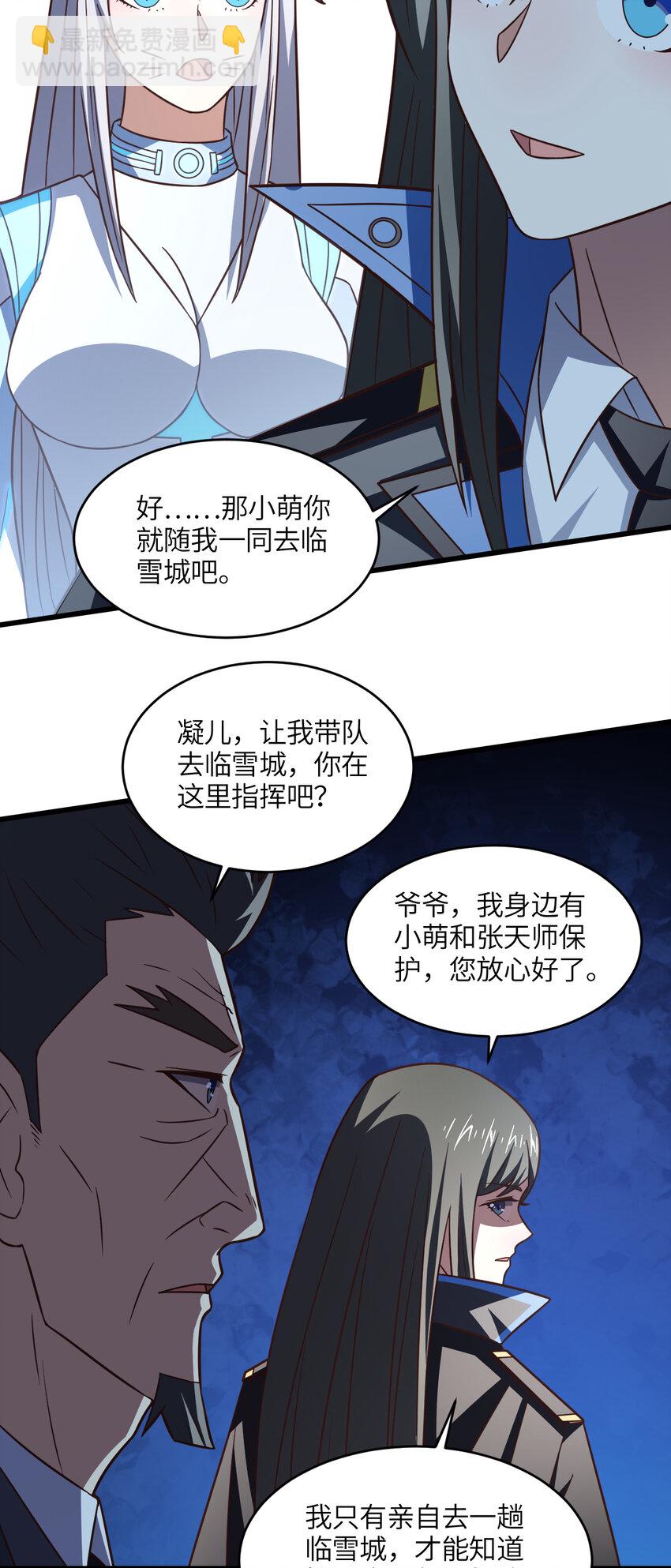 高能來襲 - 第349話 帝主 - 2