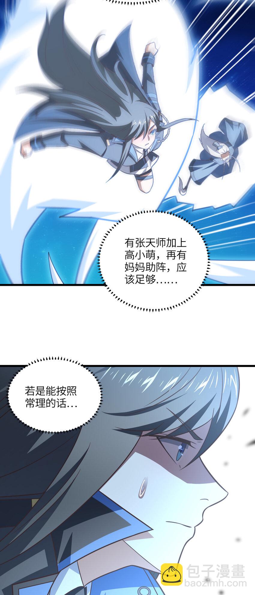 高能來襲 - 第349話 帝主 - 4