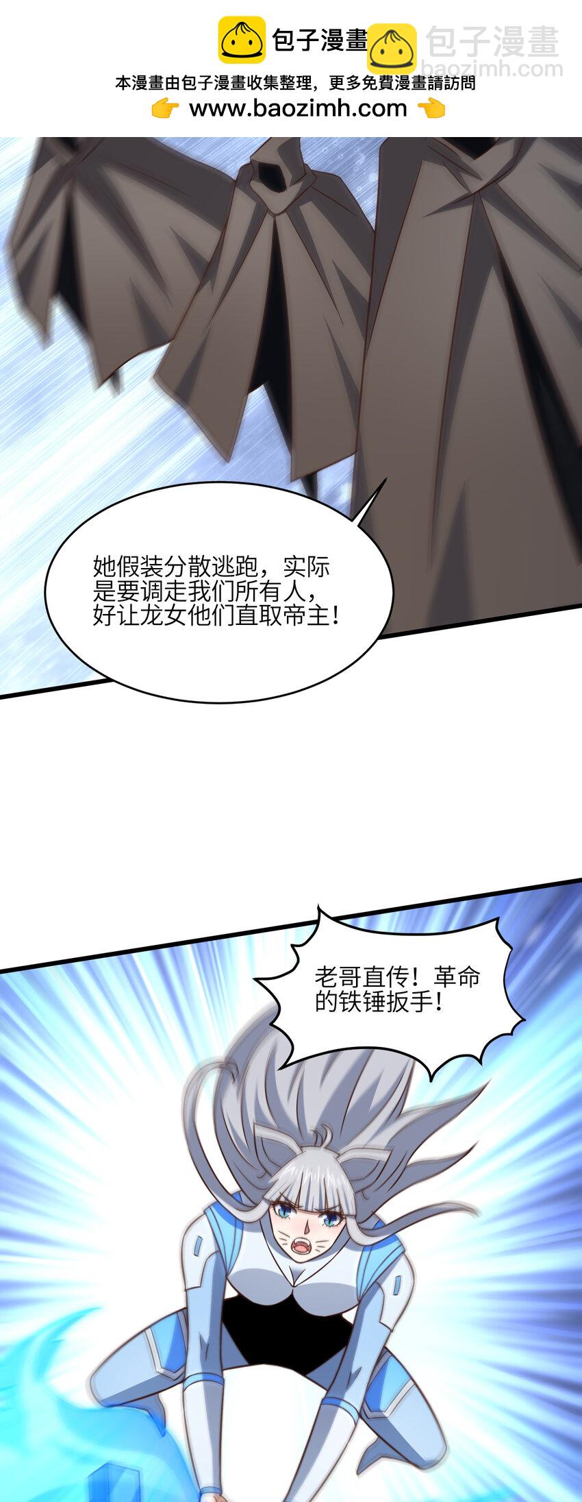 高能來襲 - 第351話 最後一搏 - 6
