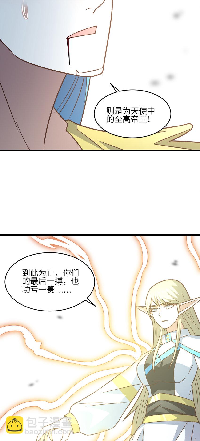高能來襲 - 第351話 最後一搏 - 6